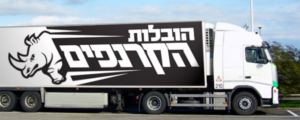 הובלות הקרנפים