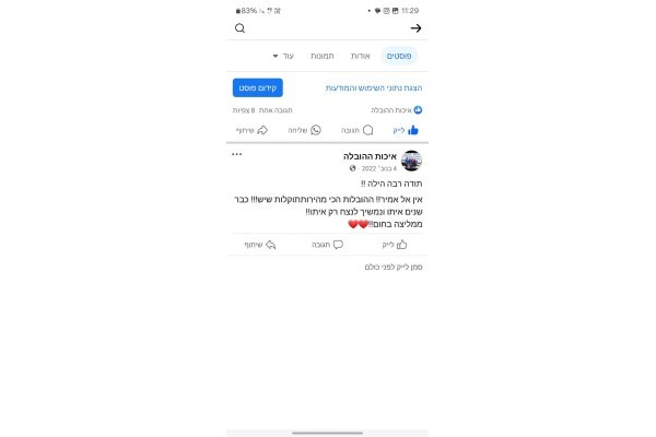 איכות ההובלה