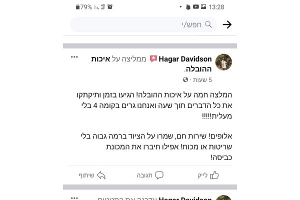 איכות ההובלה
