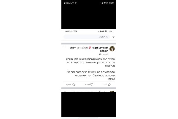 איכות ההובלה