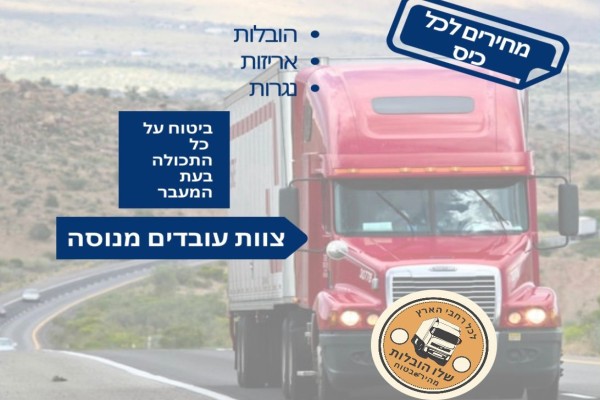 שלו-הובלות