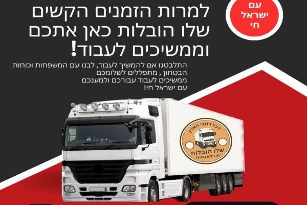 שלו-הובלות