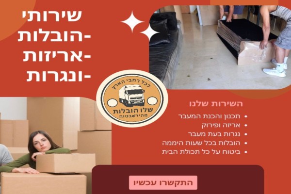 שלו-הובלות