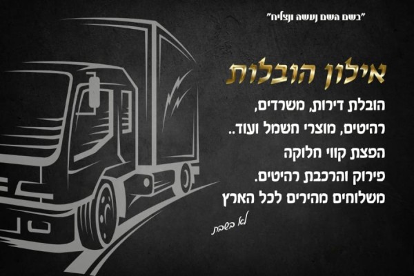 אילון הובלות