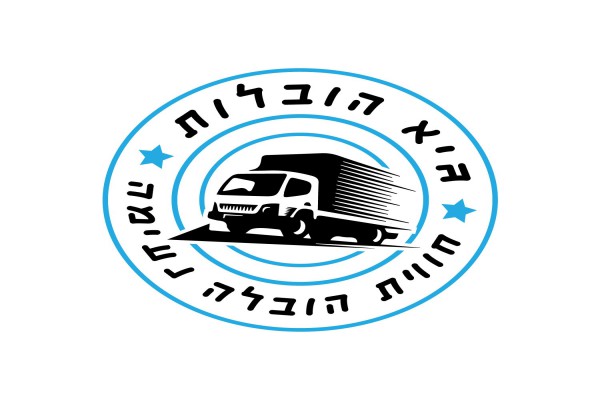גיא הובלות