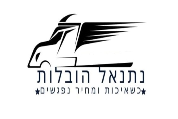 הובלות נתנאל