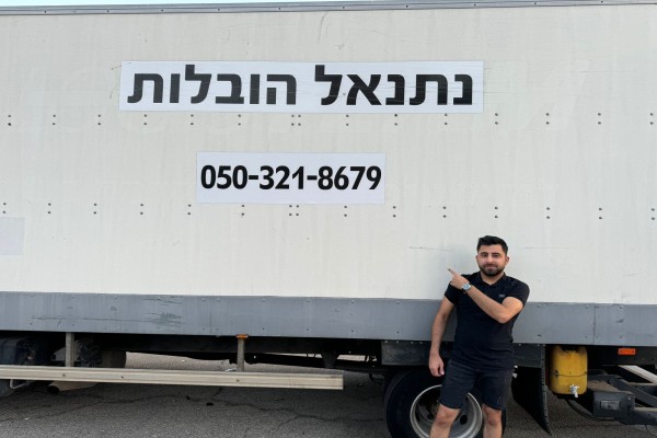 הובלות נתנאל