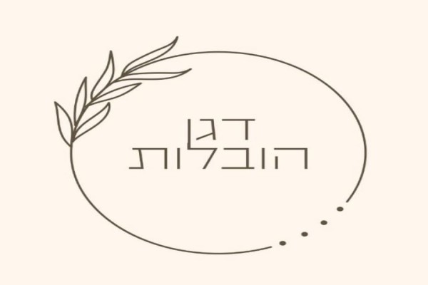 דגן הובלות