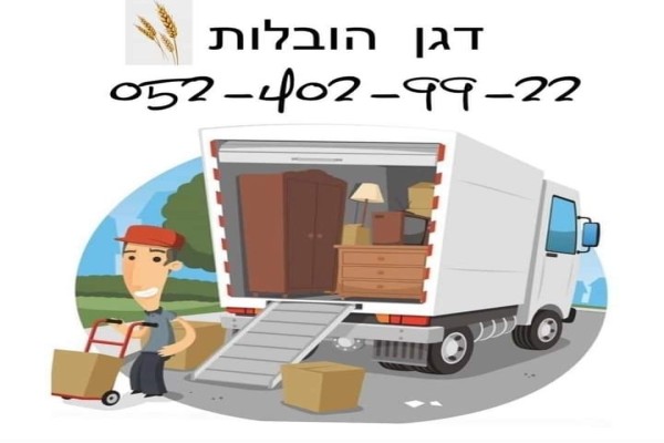 דגן הובלות