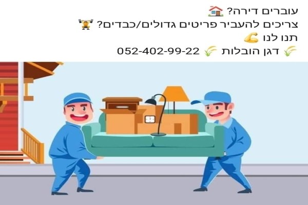דגן הובלות