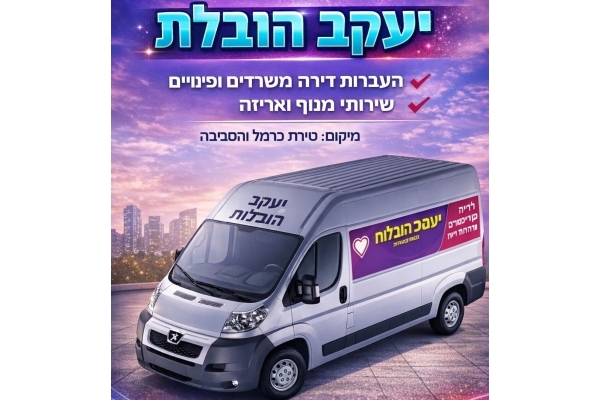 יעקב הובלות