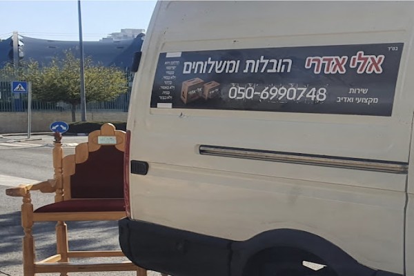 אלי אדרי הובלות