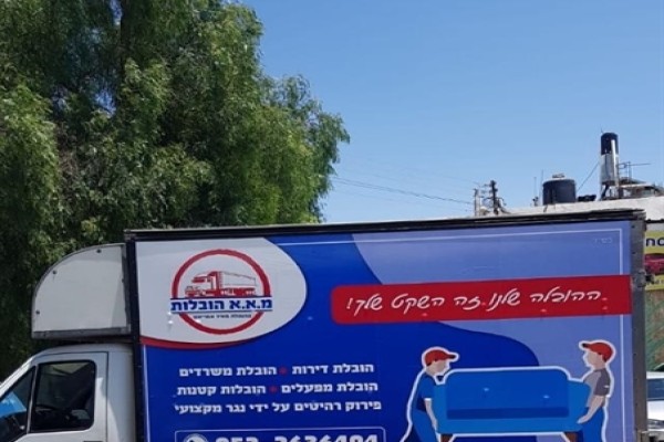 מ.א.א הובלות