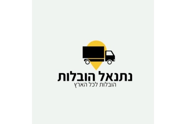 נתנאל הובלות