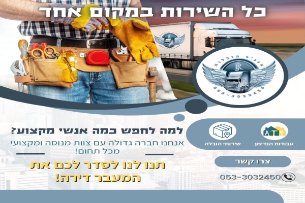 אנגל הובלות