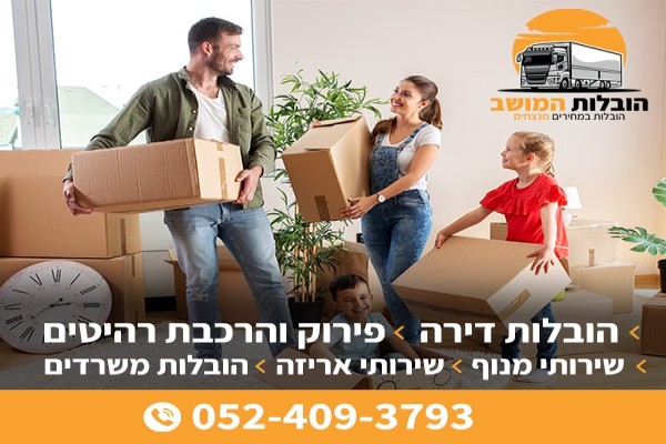 הובלות המושב