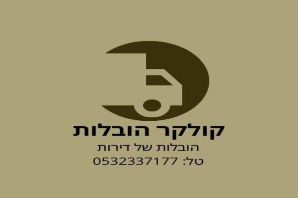 קולקר הובלות