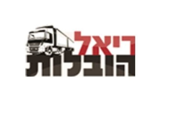 ריאל הובלות