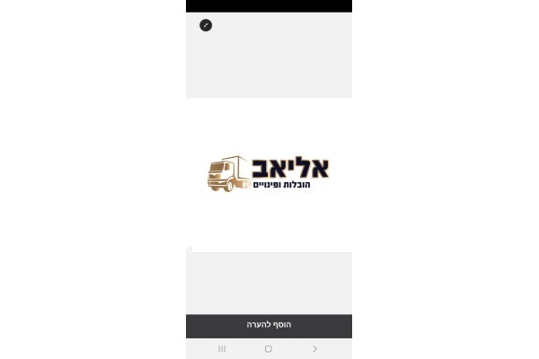 אליאב הובלות קטנות