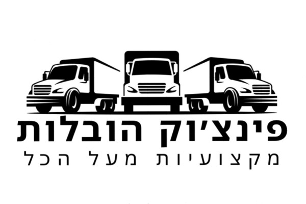 פינצ`וק הובלות