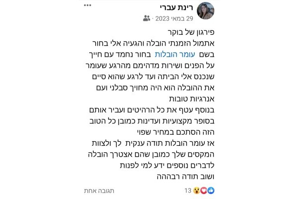 עומר הובלות