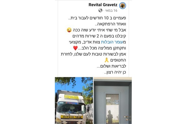 עומר הובלות