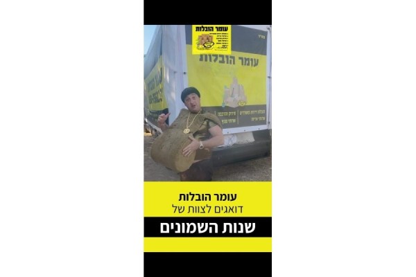 עומר הובלות