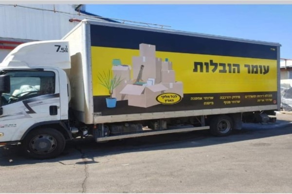 עומר הובלות