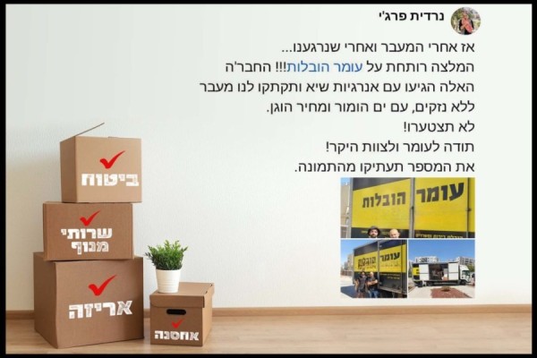 עומר הובלות