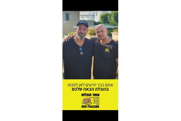 עומר הובלות