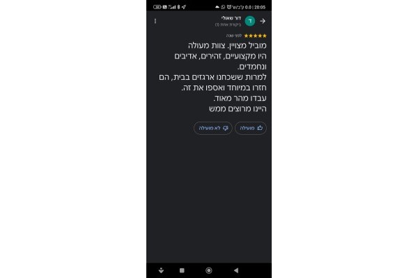 הובלות שלך ושלי