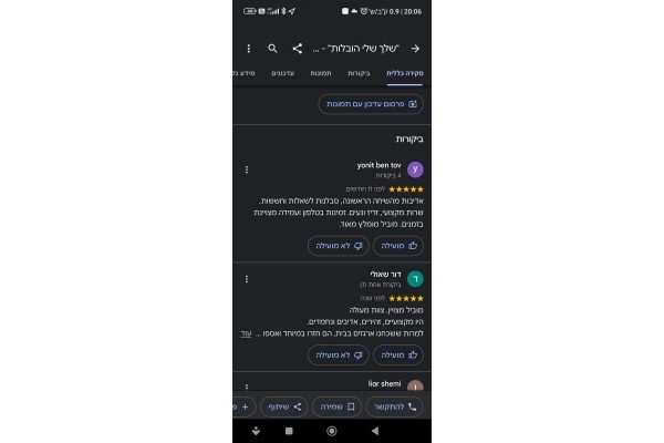 הובלות שלך ושלי
