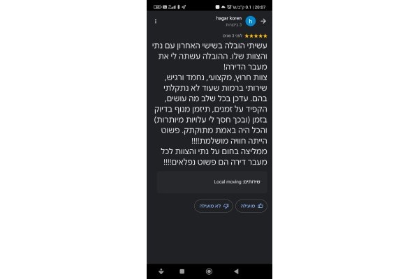 הובלות שלך ושלי