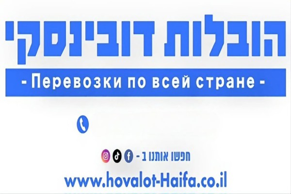 דובינסקי הובלות