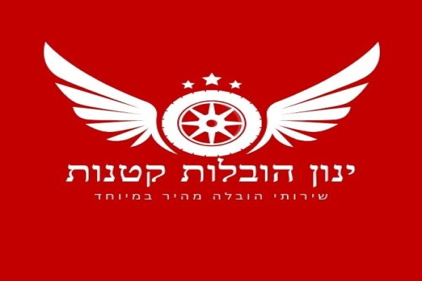 ינון הובלות קטנות