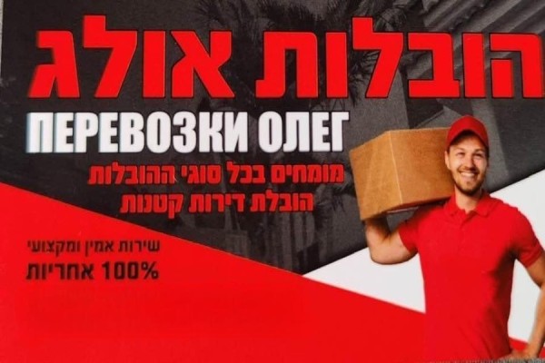 הובלות אולג