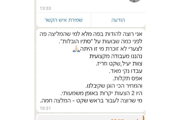 סתיו הובלות