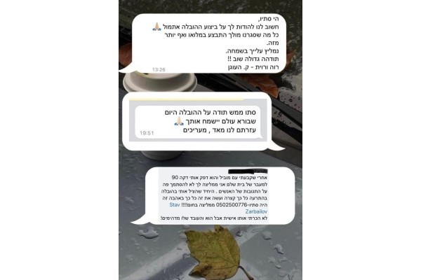 סתיו הובלות