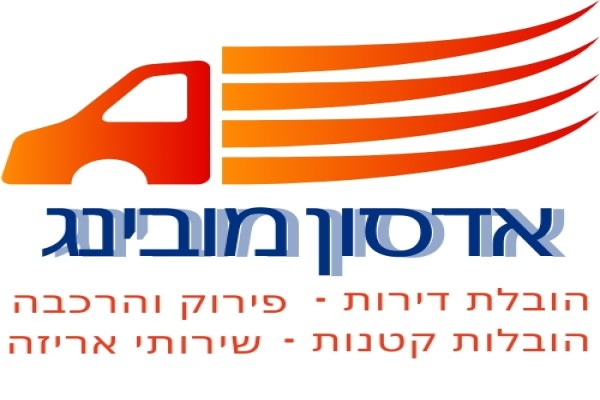 אדסון מובינג