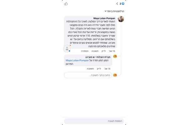 י.ש מובינג הובלות גדולות