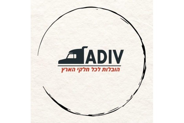אדיב הובלות