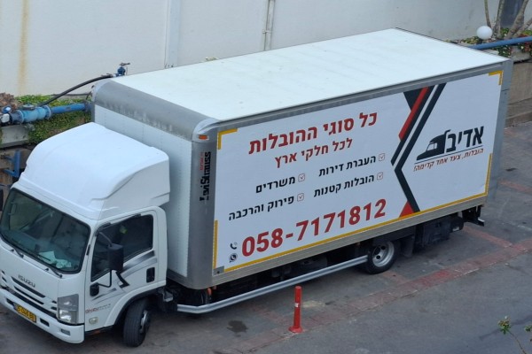 אדיב הובלות