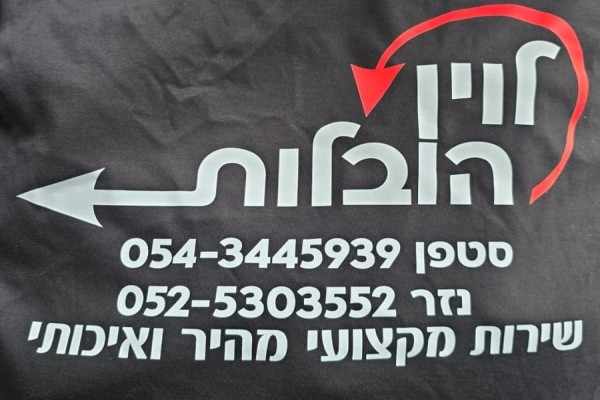 לוין הובלות
